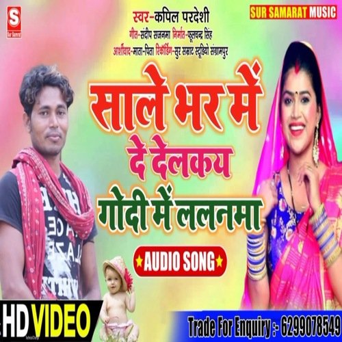 Sale Re Bhar Mein De Delke Godi Mein Lalanma