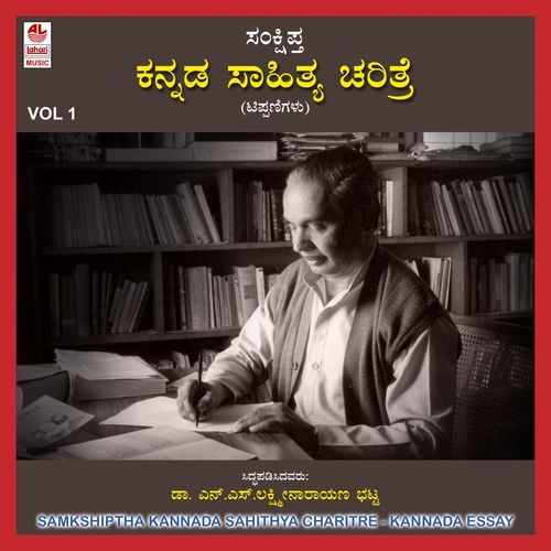 Samkshiptha Kannada Sahithya Charitre Vol 1