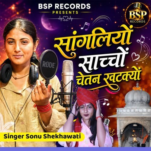 Sangliyo Sacho Chetan Khatkyo