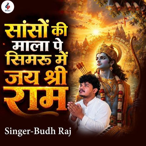 Sanson Ki Mala Pe Simaru Mein Jai Shri Ram