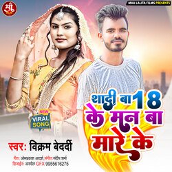 Shadi Ba 18 Ke Man Ba Mare Ke