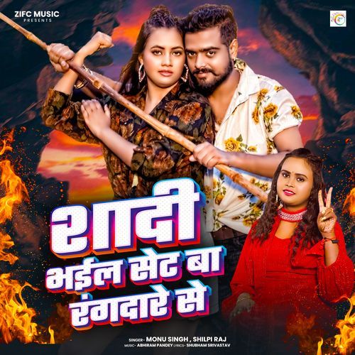 Shadi Bhail Set Ba Rangdare Se