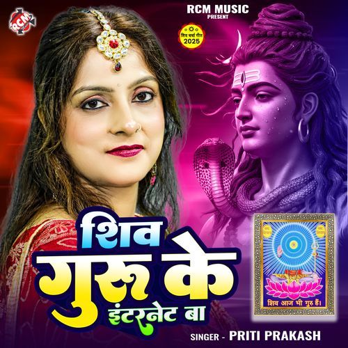 Shiv Guru Ke Internet Ba
