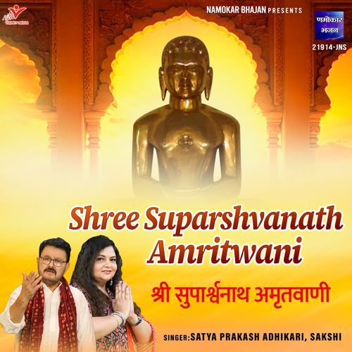 Shree Suparshvanath Amritwani