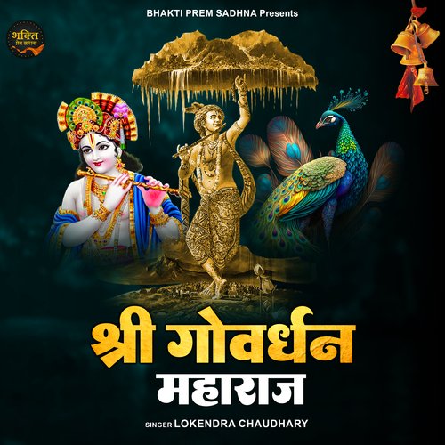 Shri Govardhan Maharaj (Hindi)