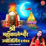 Shri Mahakaleshwar Jyotirlinga Mantra