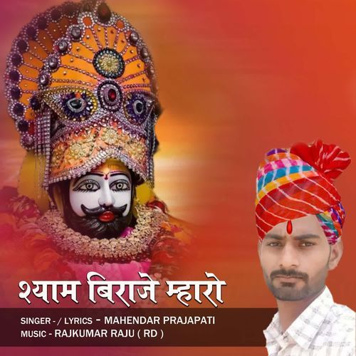 Shyam Biraje Maharo