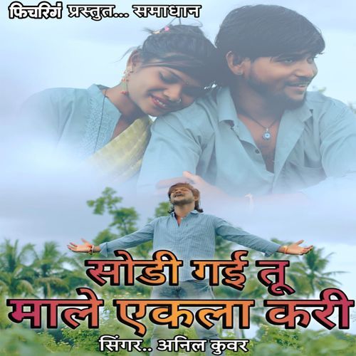 Sodi Gai Tu Male Akela Kari