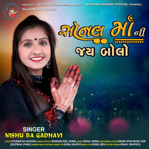 Sonal Maa Ni Jay Bolo_poster_image