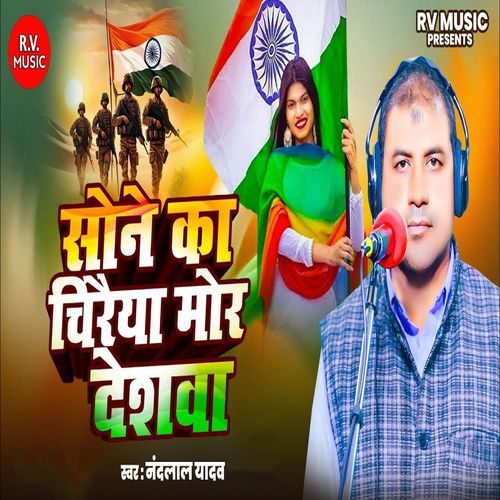 Sone Ka Chiraiya Mor Deshwa