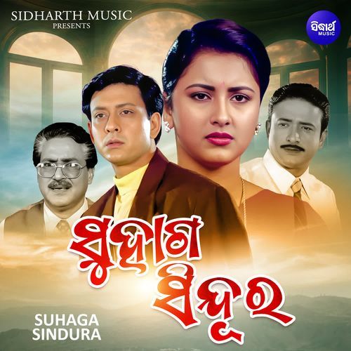 Odia full movie suhaga sindura sale