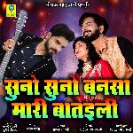 Suno Suno Banasa Mahari Bathadi