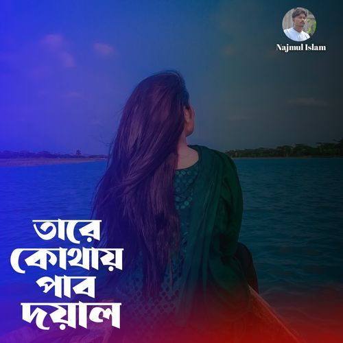 Tare kothay pabo doyal