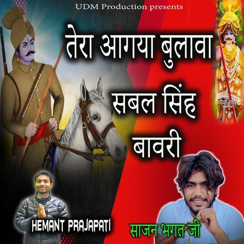 Tera Aagaya Bulava Sabal Singh Bawari