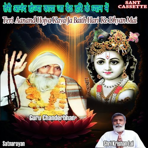 तेरी आनंद होज्या काया जा बैठ हरि के ध्यान में​ Teri Aanand  Hojya Kaya Ja Baith Hari Ke Dhyan Mai