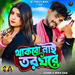 Thakbo Nai Tor Ghare
