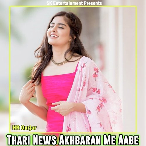 Thari News Akhbaran Me Aabe