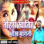 TOHRA KHATIR BHIKH MANGNI (BHOJPURI)