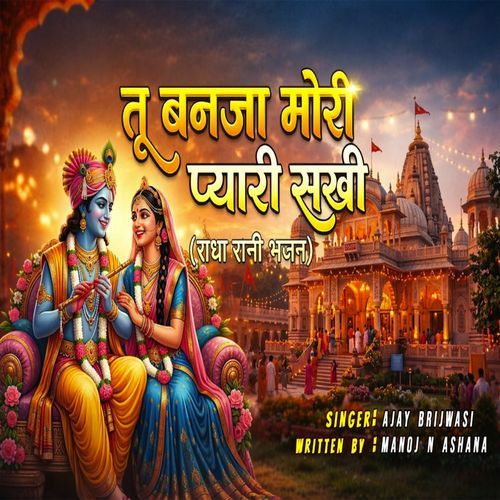Tu Banja Mori Pyari Sakhi