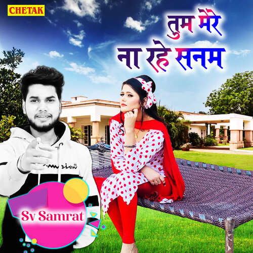 Tum Mere Na Rahe Sanam