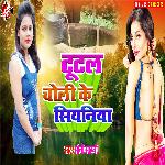 Tutal Choli Ke Siyaniya