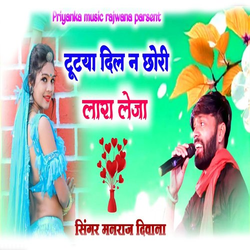 Tutya Dil N Chori Lara Leja