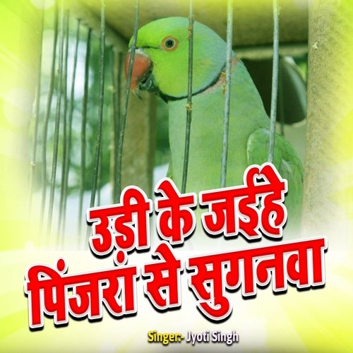 Udi Ke Jaihe Pinjra Se Suganava