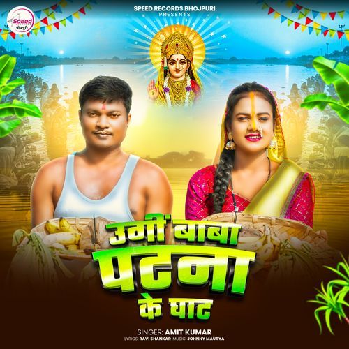 Ugi Baba Patna Ke Ghaat