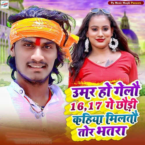 Umar Ho Gailau 16, 17 Ge Chhaudi Kahiya Milatau Tor Bhatra