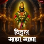 Vithal Majha Majha