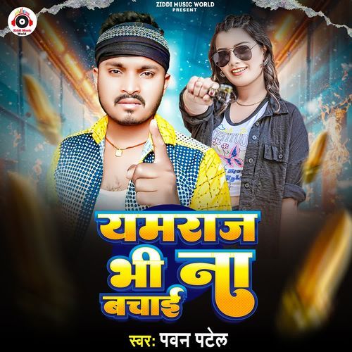 Yamraj Bhi Na Bachai