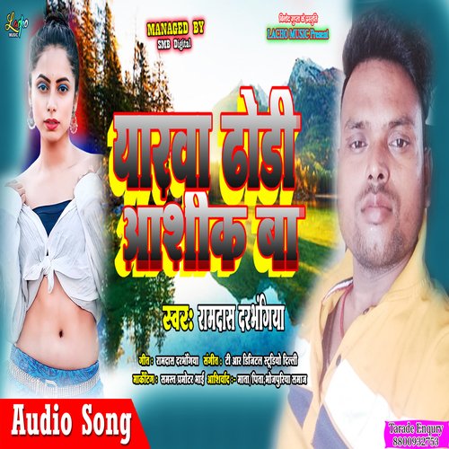 Yarava Dhodi Ke Ashik Ba (Bhojpuri)