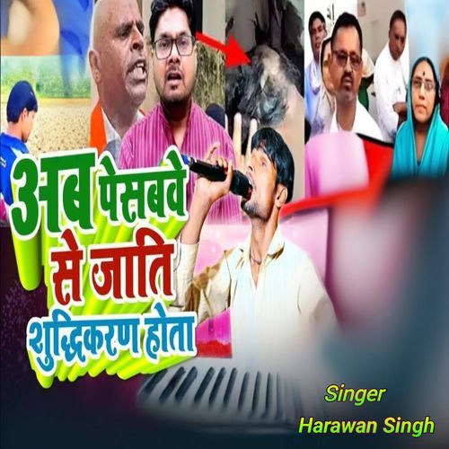 Aab Pesabwe Se Jati Sudhikaran Hota
