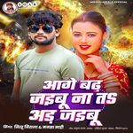 Aage Badh Jaibu Na Ta Aad Jaibu