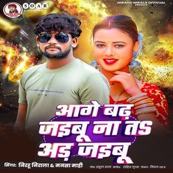 Aage Badh Jaibu Na Ta Aad Jaibu