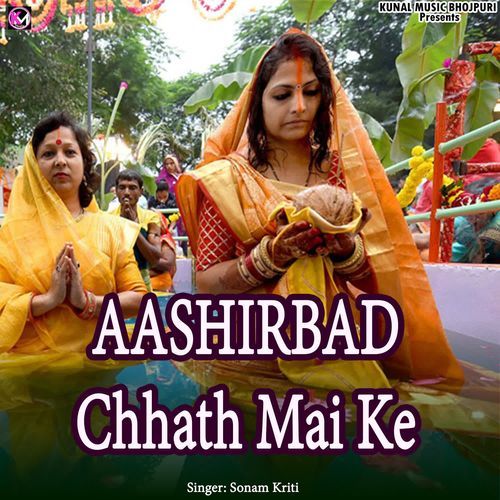 Aashirbad Chhath Mai Ke