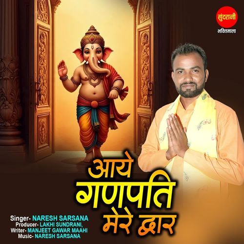 Aaye Ganpati Mere Dwar