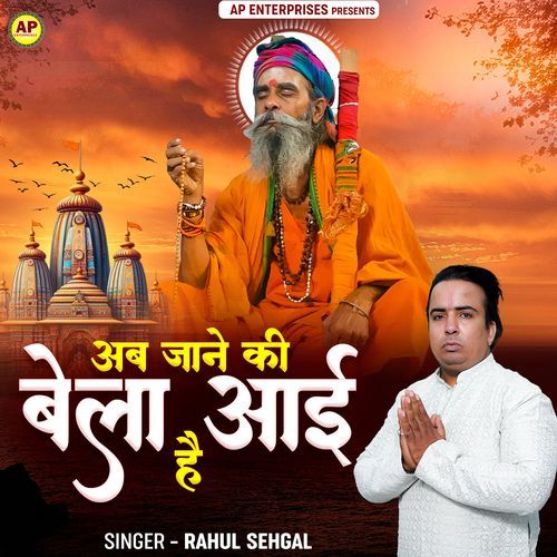 Ab Jaane Ki Bela Aayi Hai