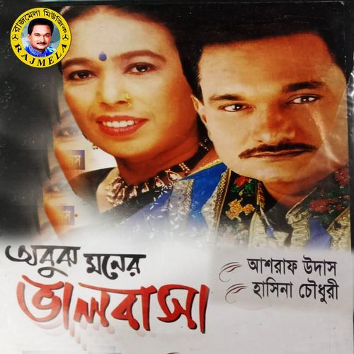 Abuj Moner Bhalobasha