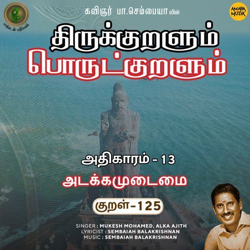 Adakkamudaimai Kural - 125 (From "Thirukkuralum Porutkuralum")