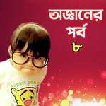 Agganer Porbo, Pt. 2