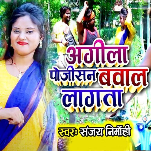 Agila Pojisan Baval Lagal