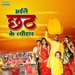 Ailai Chhath Ke Tyohar