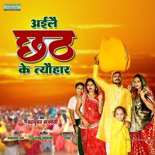 Ailai Chhath Ke Tyohar