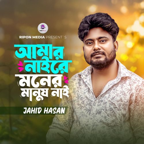 Amar Naire Moner Manus Nai