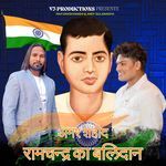 Amar Saheed Ramchandra ka Balidaan