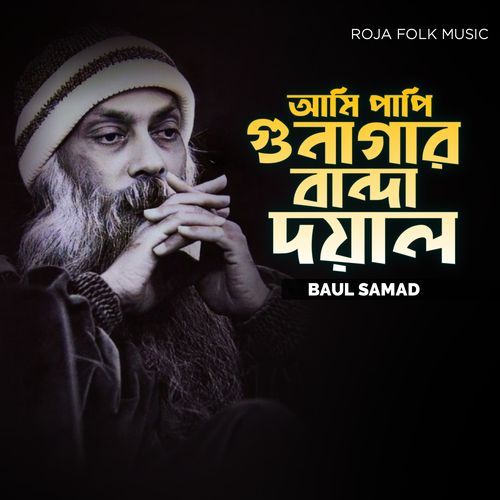 Ami Papi Gonagar Banda Doyal