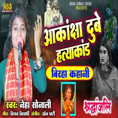 Ankcha Dubey Hataya Kand (bhojpuri song 2023)