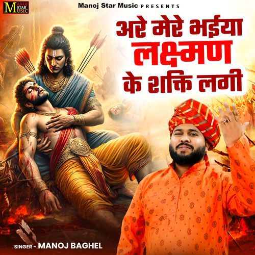 Are Mere Bhaiya Lakshman Ke Shakti Lagi
