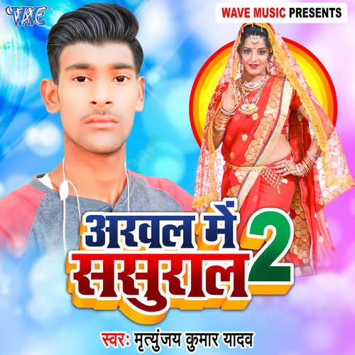 Arwal Me Sasural 2